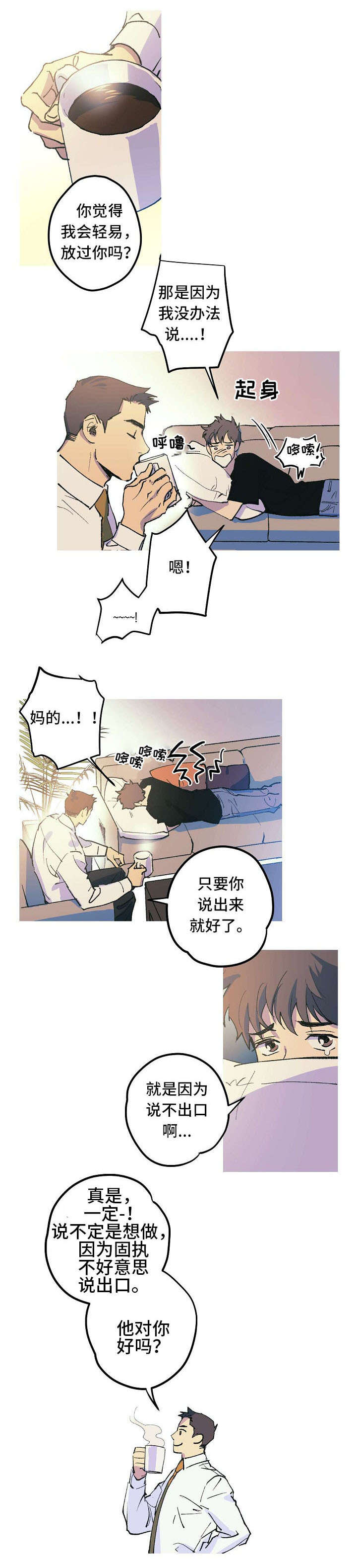 全面霸占漫画,第2章：不会放过你2图