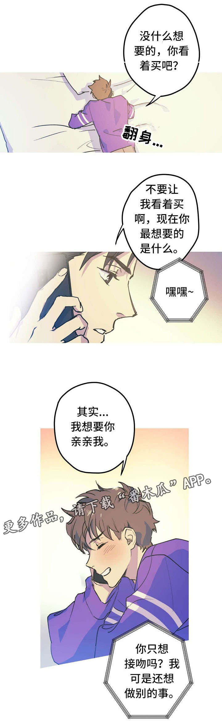 全面霸占漫画,第20章：出差4图