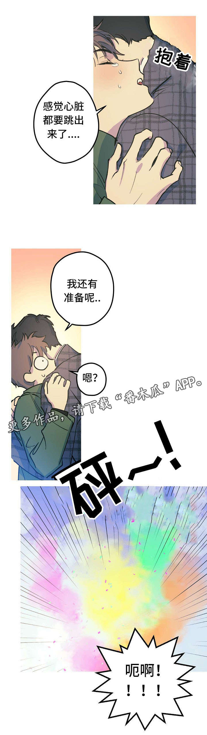 全面霸占漫画,第26章：Marry me1图