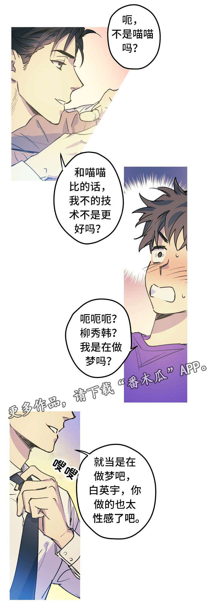 全面霸占漫画,第21章：混蛋4图