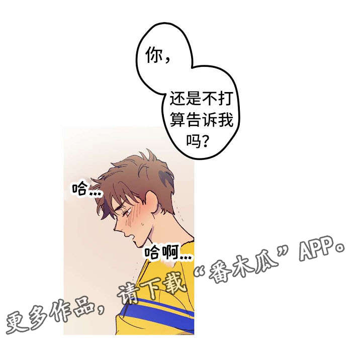 全面霸占漫画,第8章：我不在意4图