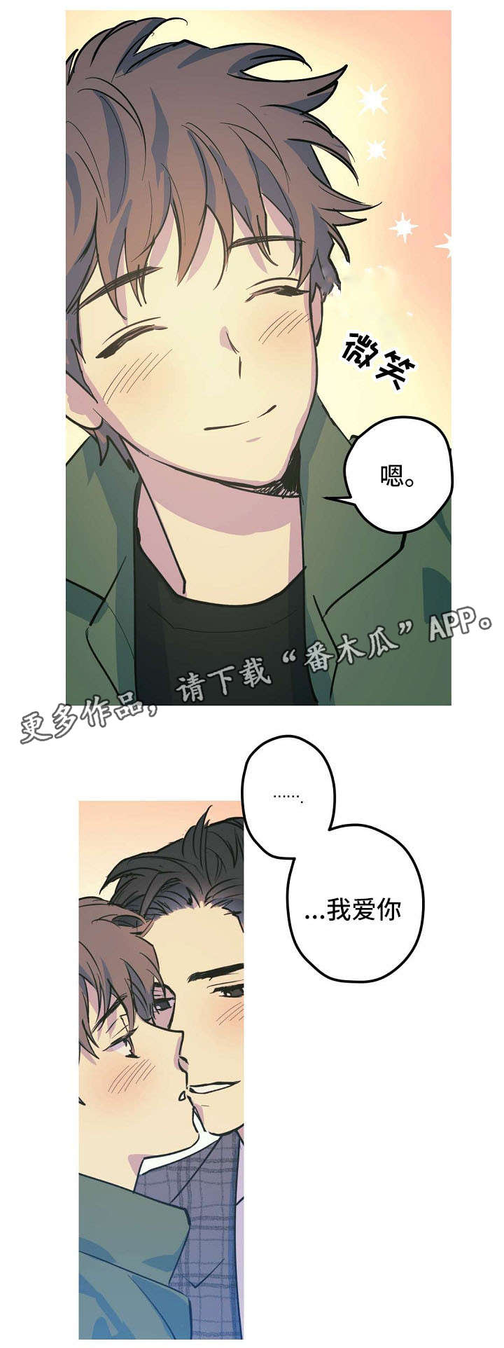 全面霸占漫画,第27章：称呼（完结）4图