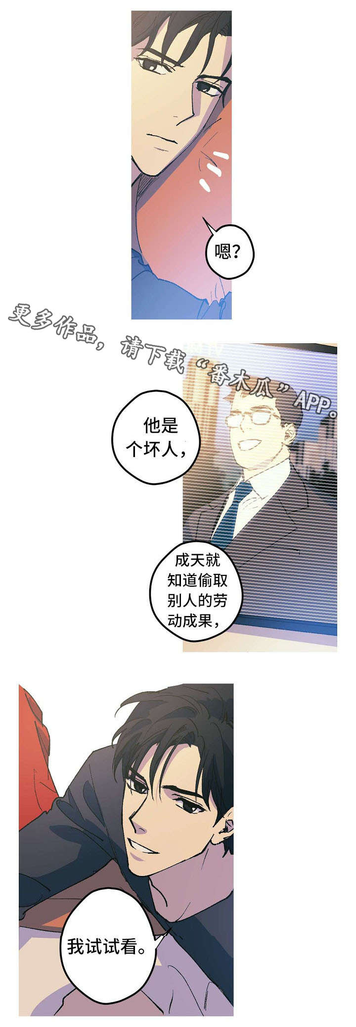全面霸占漫画,第8章：我不在意3图