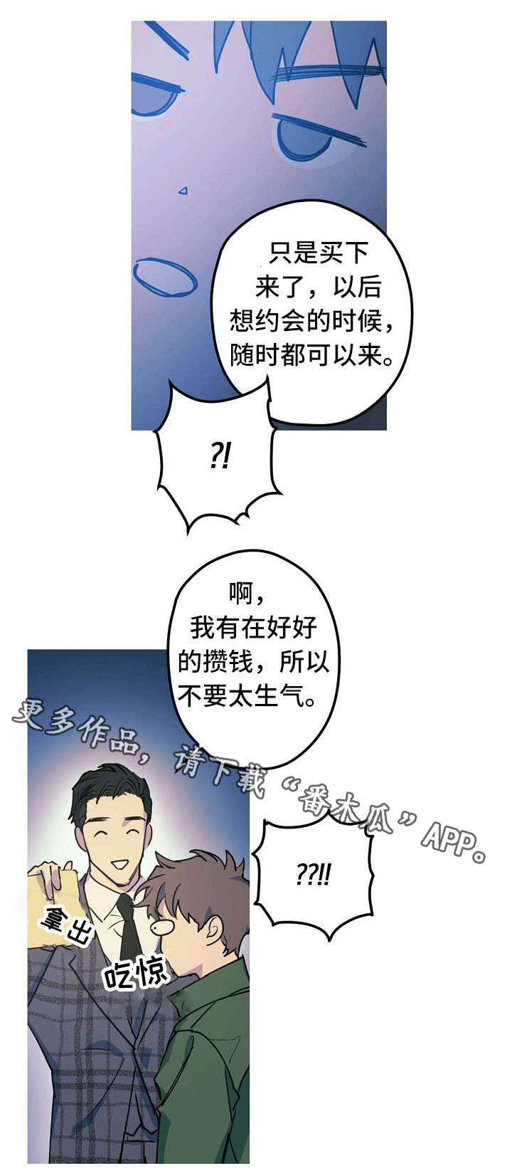 全面霸占漫画,第24章：求婚大作战14图