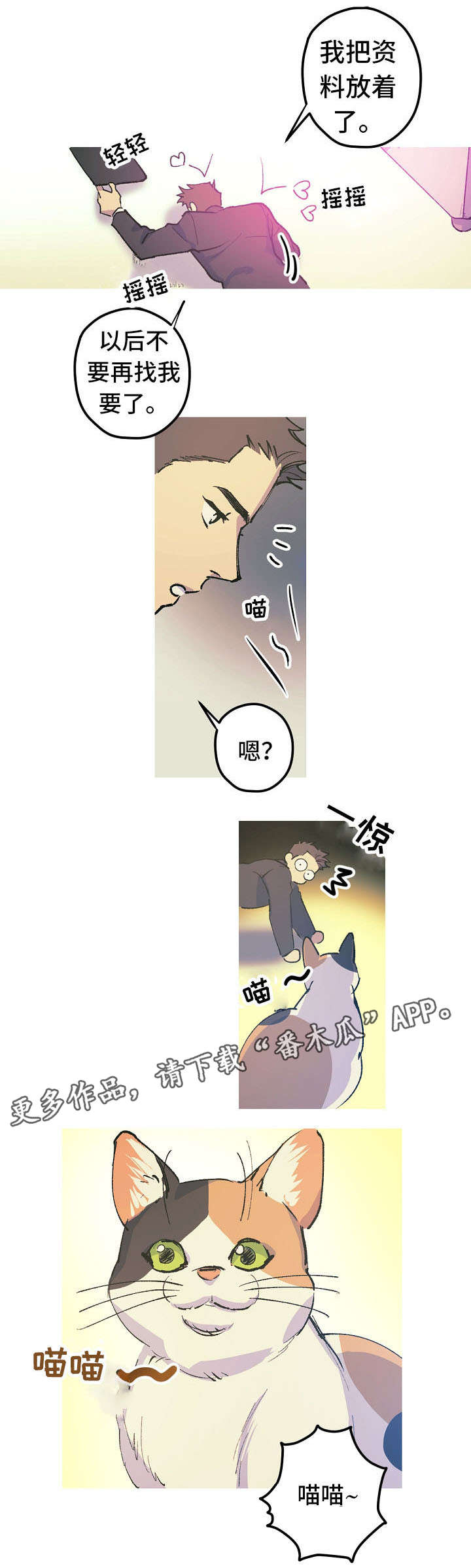 全面霸占漫画,第13章：不喜欢动物4图