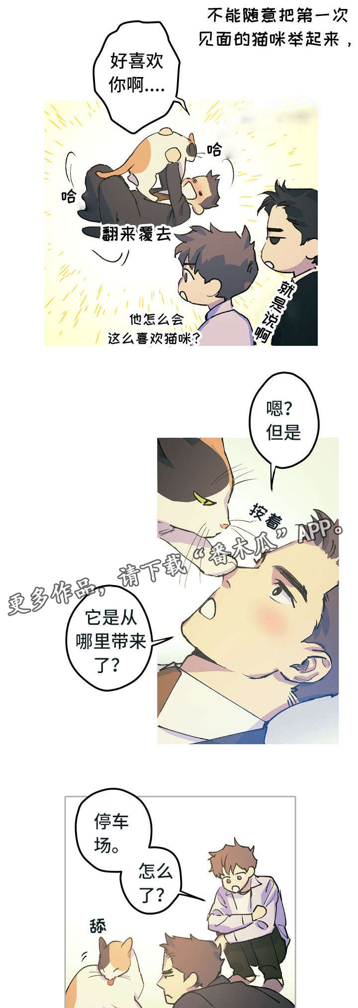 全面霸占漫画,第13章：不喜欢动物1图