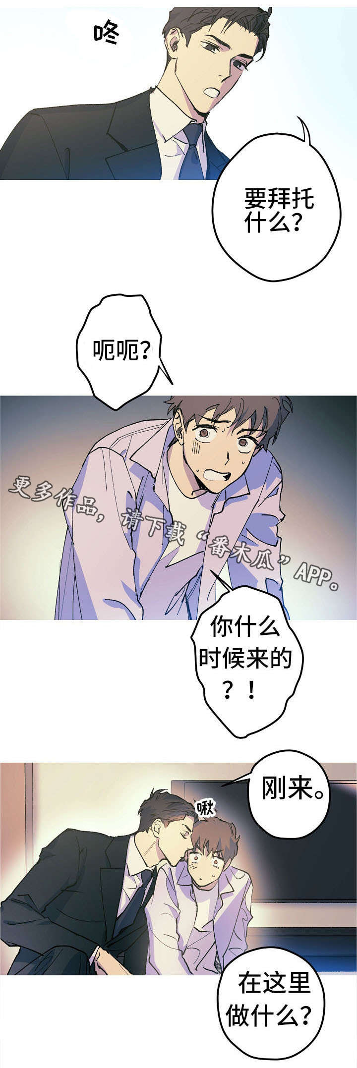 全面霸占漫画,第12章：这是什么？2图