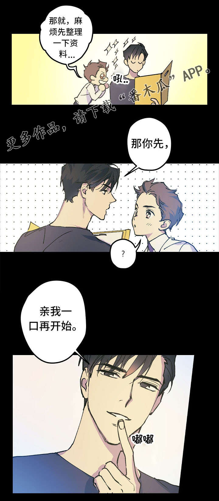 全面霸占漫画,第10章：谁说不想了2图