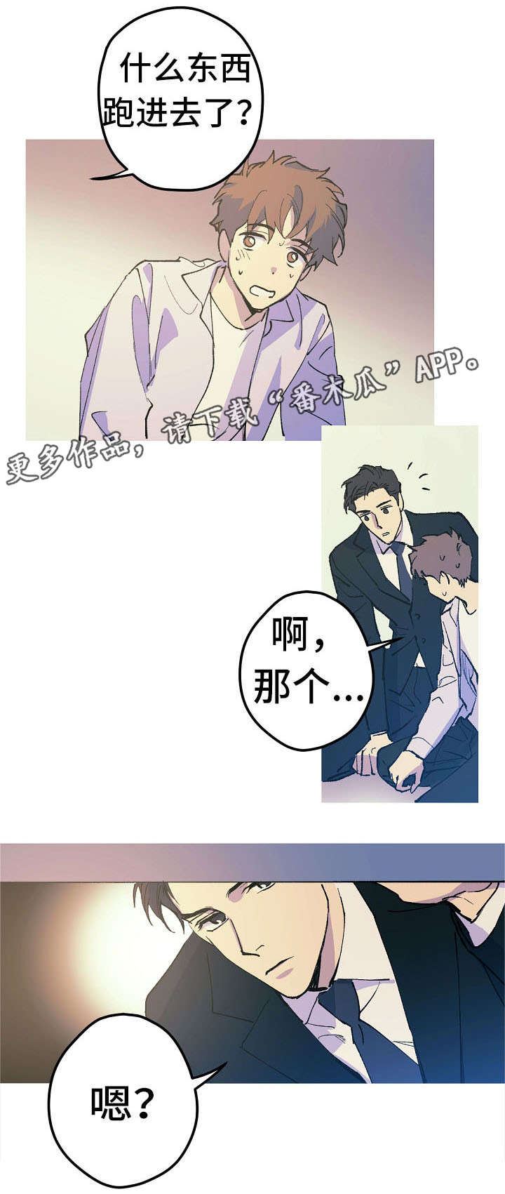 全面霸占漫画,第12章：这是什么？3图