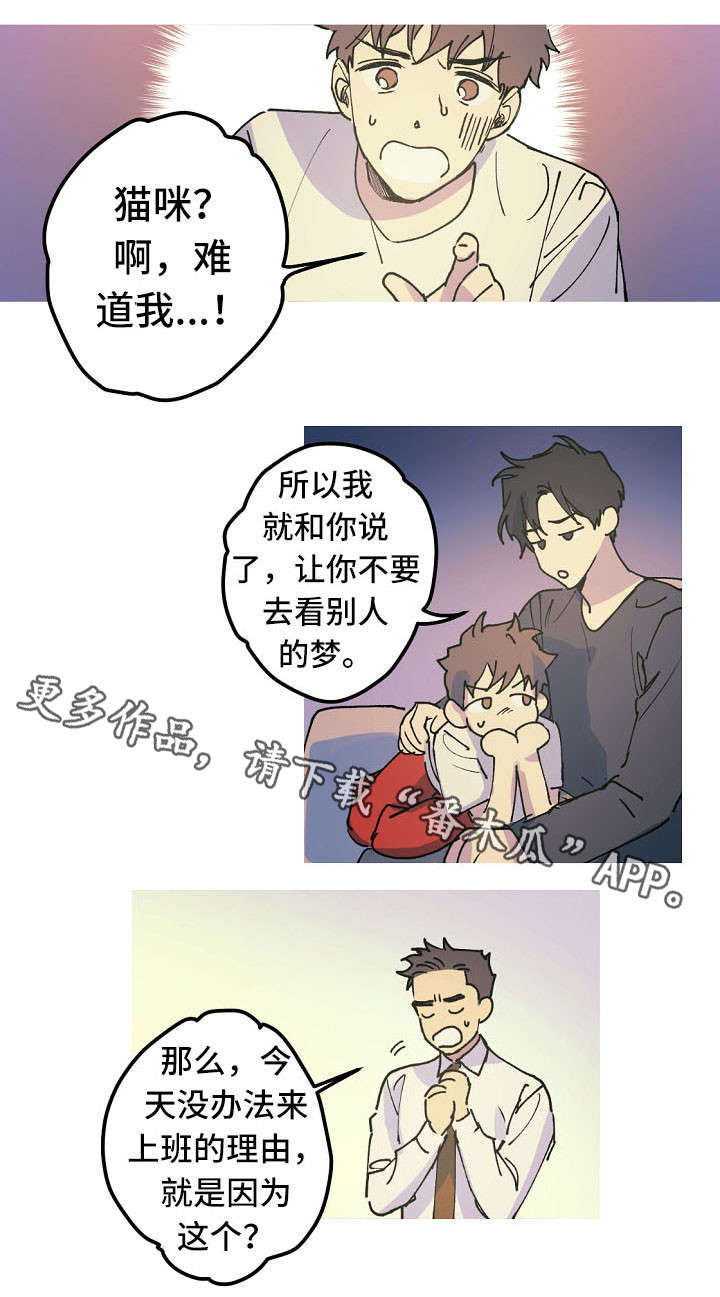 全面霸占漫画,第16章：性情大变5图