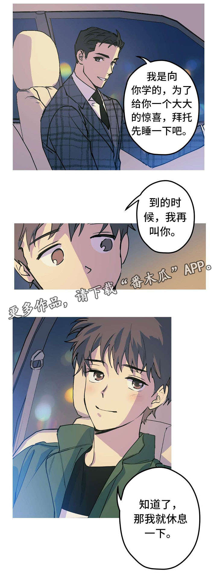 全面霸占漫画,第25章：求婚大作战24图