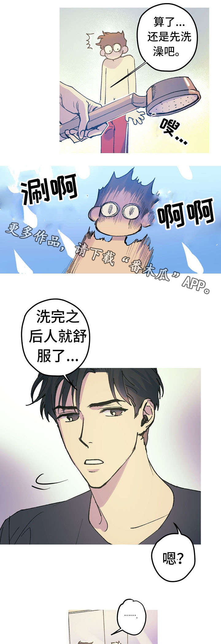 全面霸占漫画,第15章：太可怜了5图