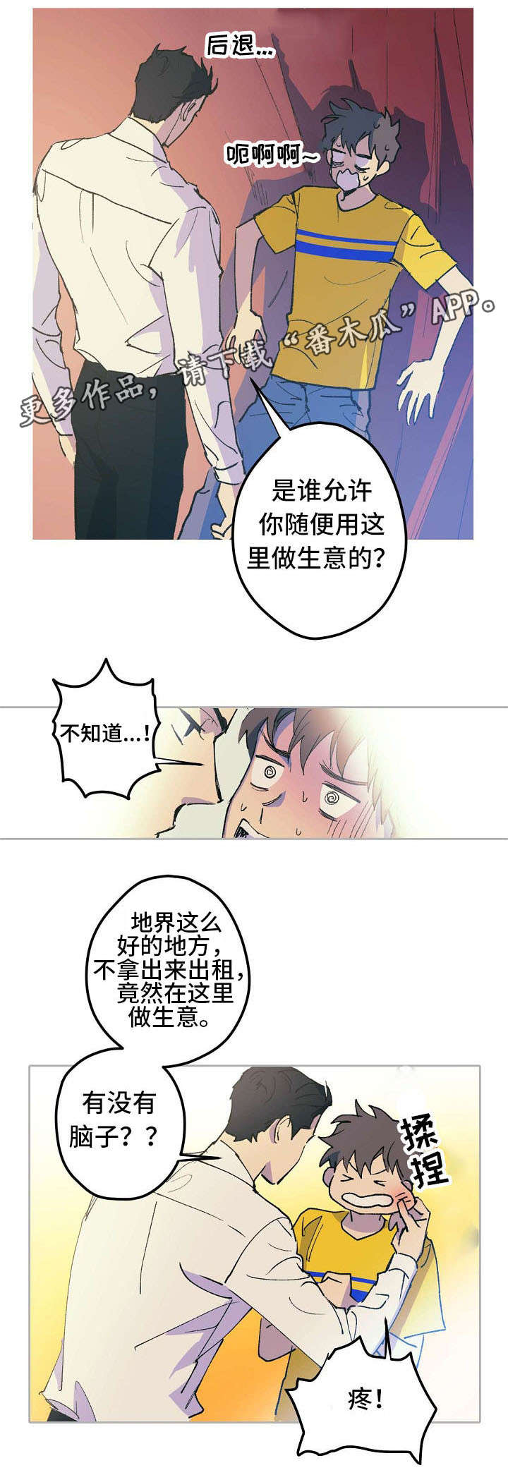 全面霸占漫画,第7章：控制不住3图