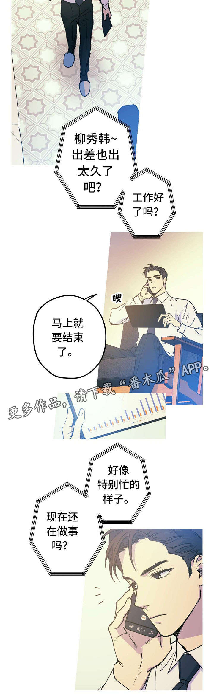 全面霸占漫画,第20章：出差2图