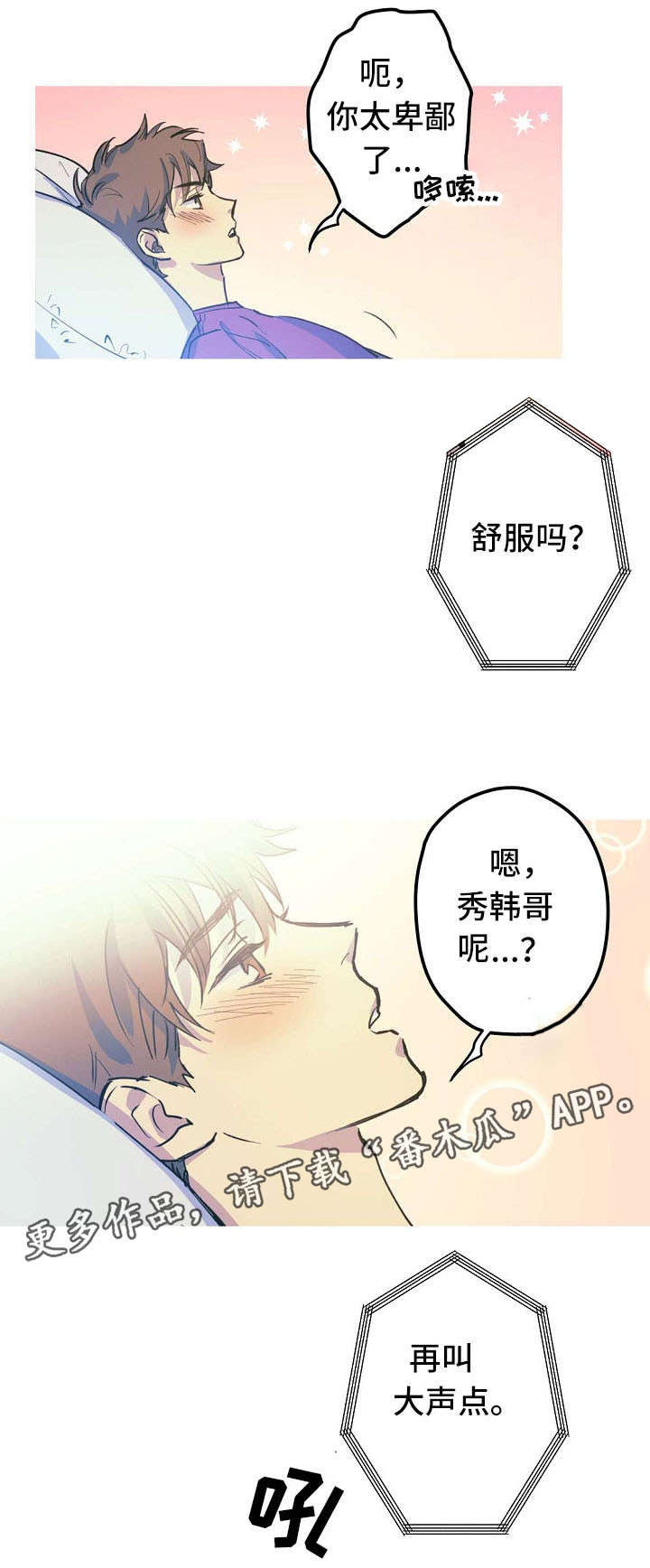 全面霸占漫画,第21章：混蛋1图