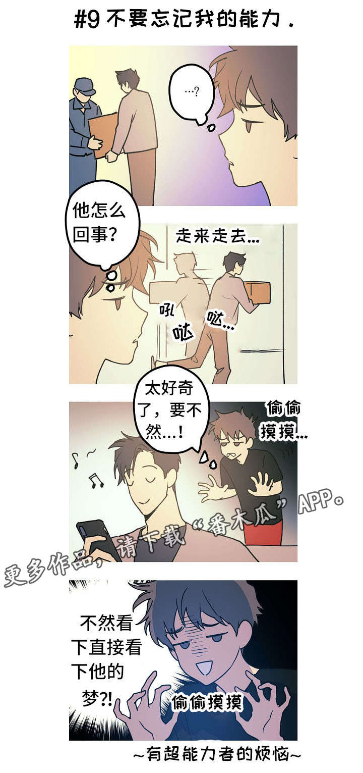全面霸占漫画,第28章：小剧场（番外）2图