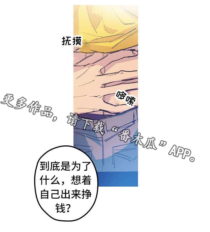 全面霸占漫画,第8章：我不在意1图