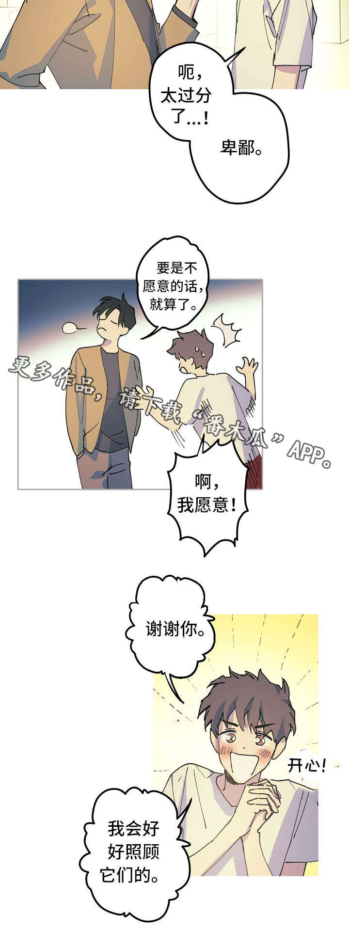 全面霸占漫画,第18章：取名风波4图