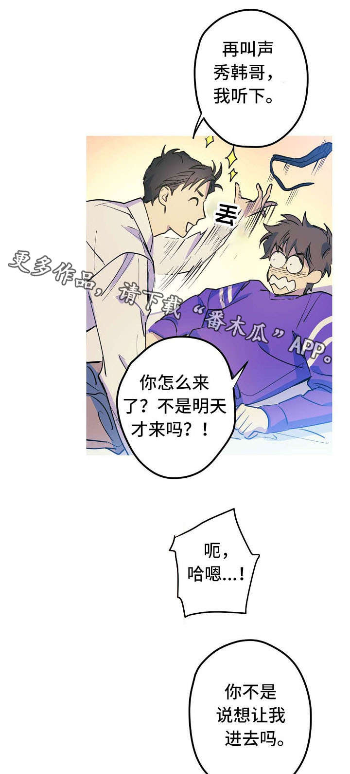 全面霸占漫画,第21章：混蛋5图
