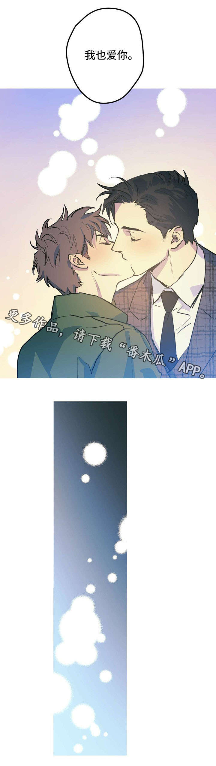 全面霸占漫画,第27章：称呼（完结）5图