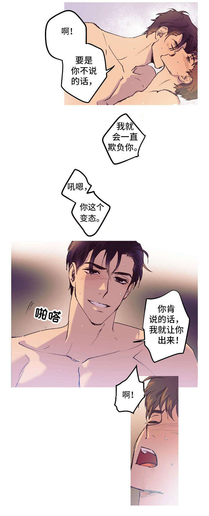 全面霸占漫画,第2章：不会放过你4图