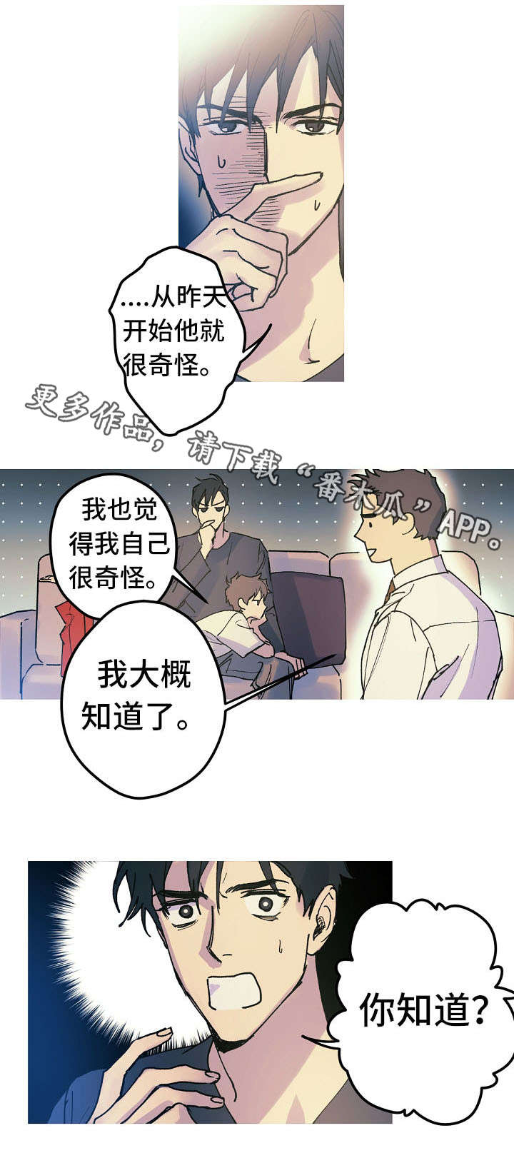 全面霸占漫画,第16章：性情大变3图