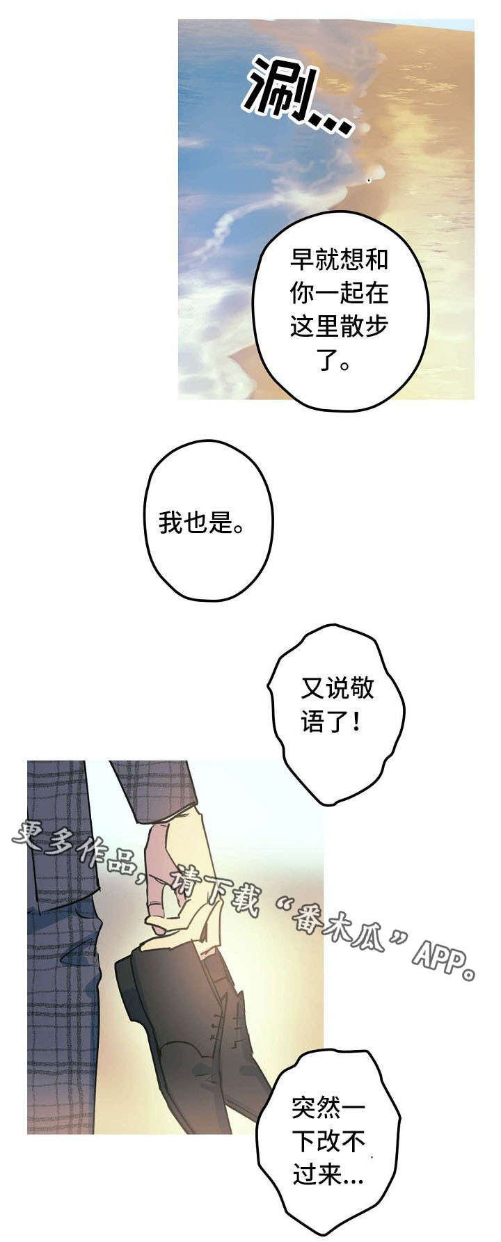 全面霸占漫画,第27章：称呼（完结）1图