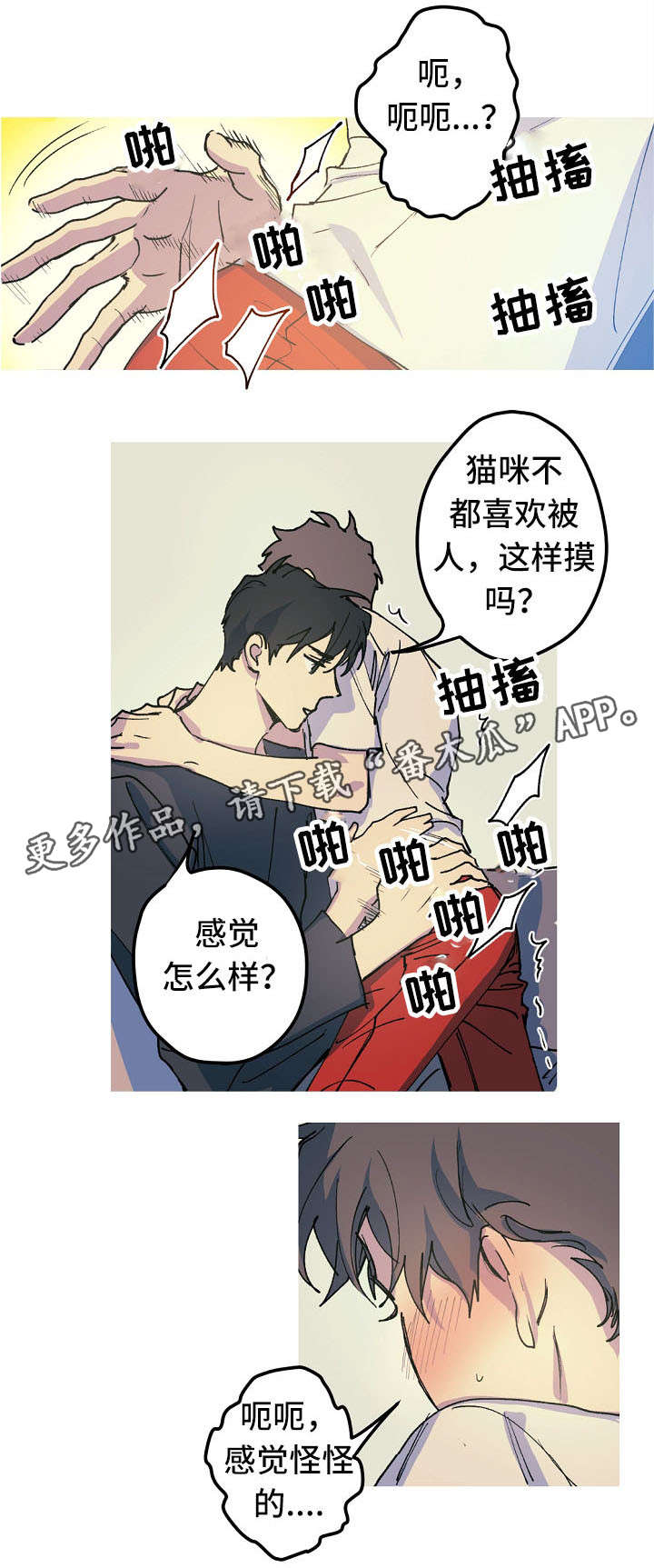 全面霸占漫画,第17章：产崽1图
