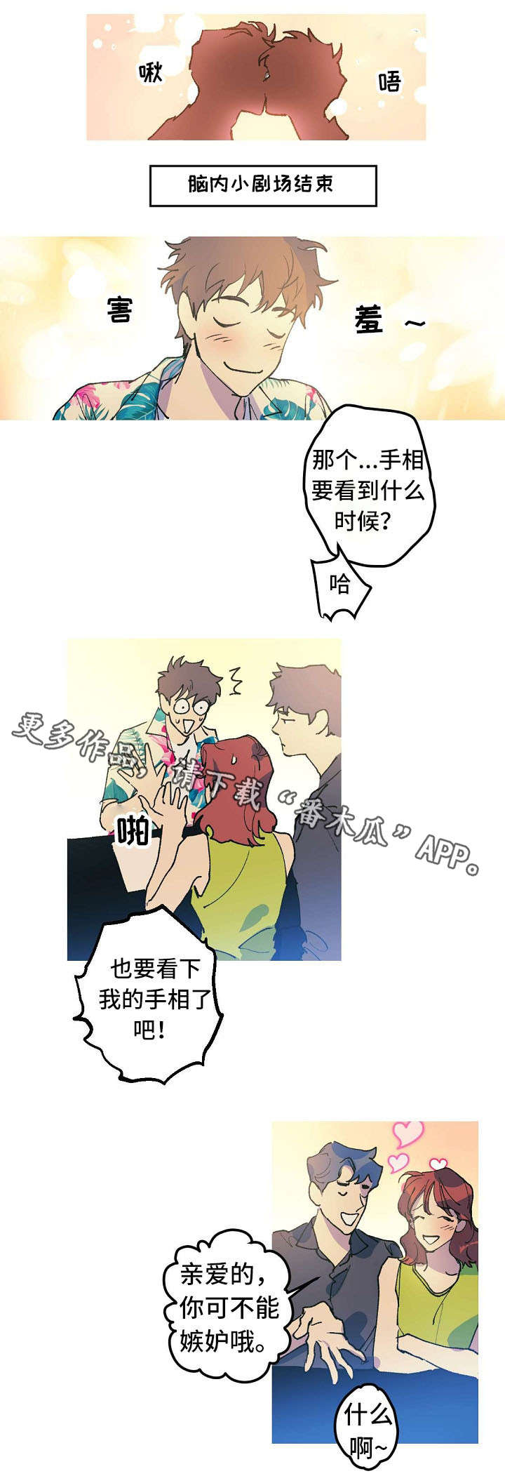 全面霸占漫画,第5章：不能嫉妒哦5图