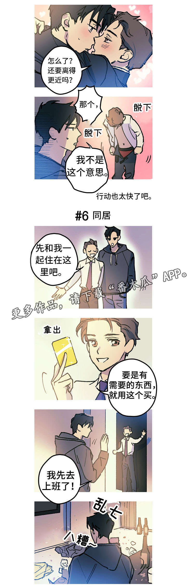 全面霸占漫画,第9章：工作互换1图