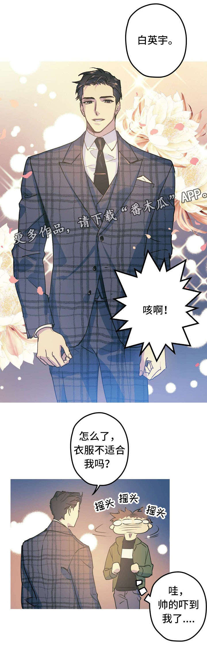 全面霸占漫画,第24章：求婚大作战14图