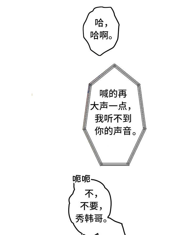 全面霸占漫画,第21章：混蛋3图