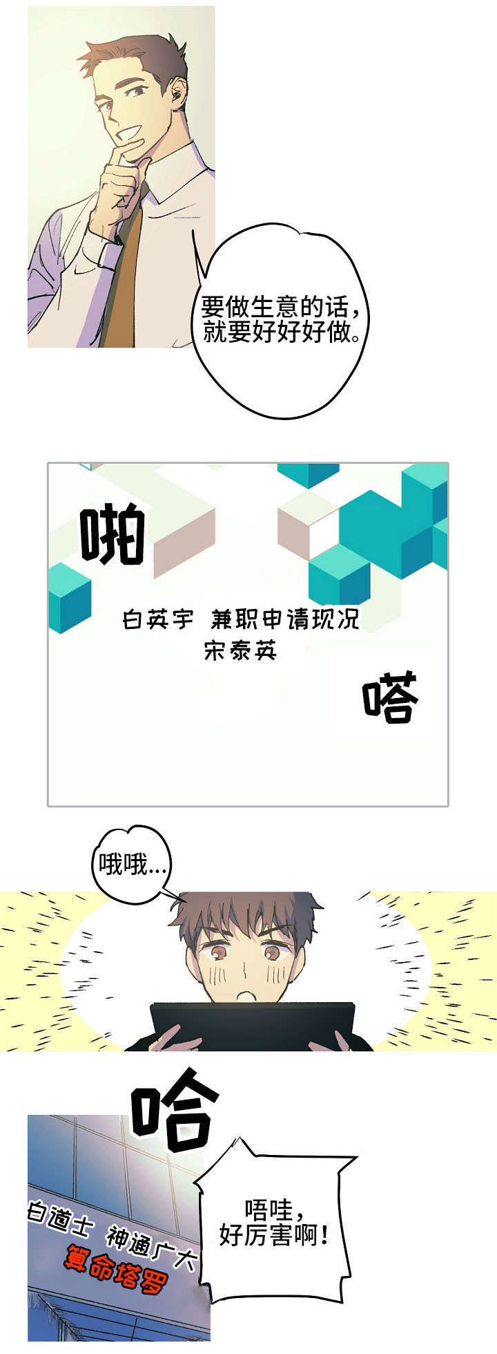 全面霸占漫画,第2章：不会放过你4图