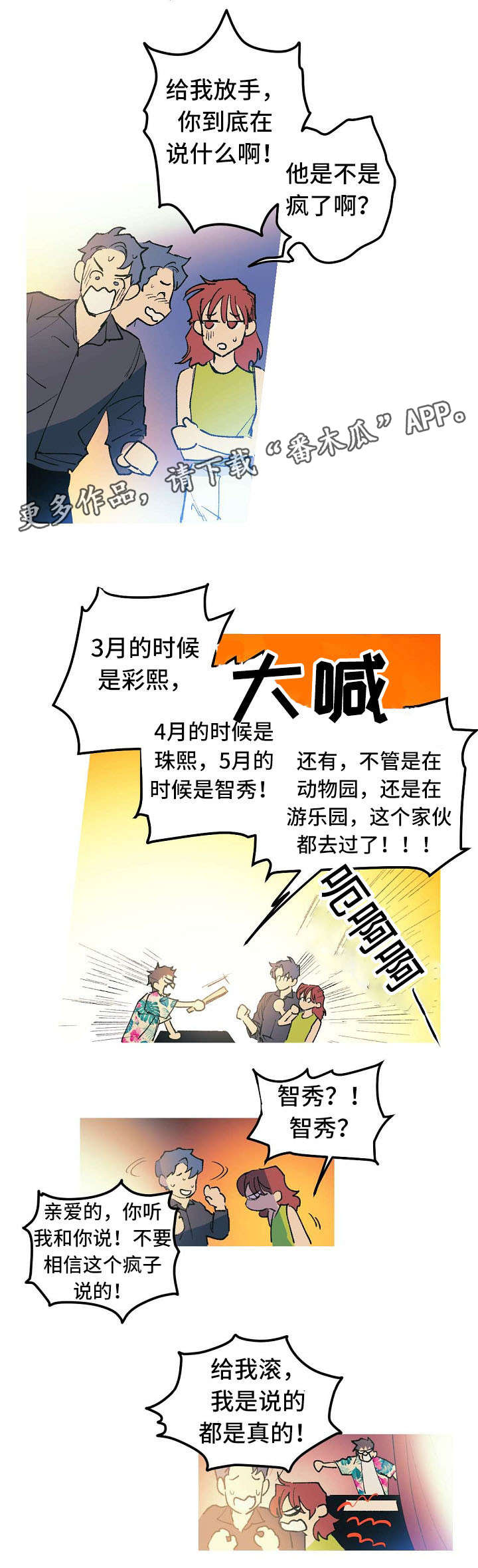 全面霸占漫画,第6章：渣男5图