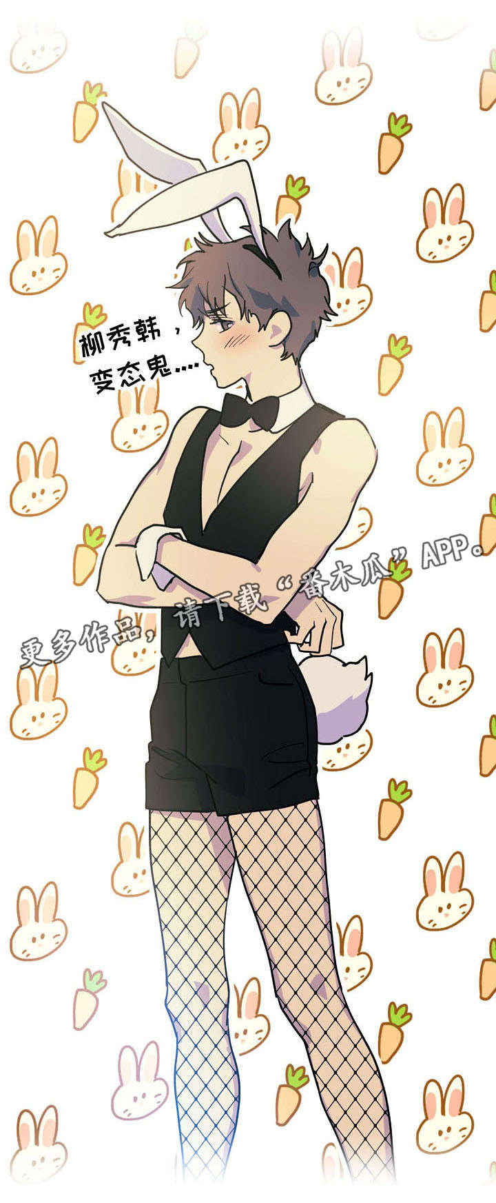 全面霸占漫画,第28章：小剧场（番外）4图