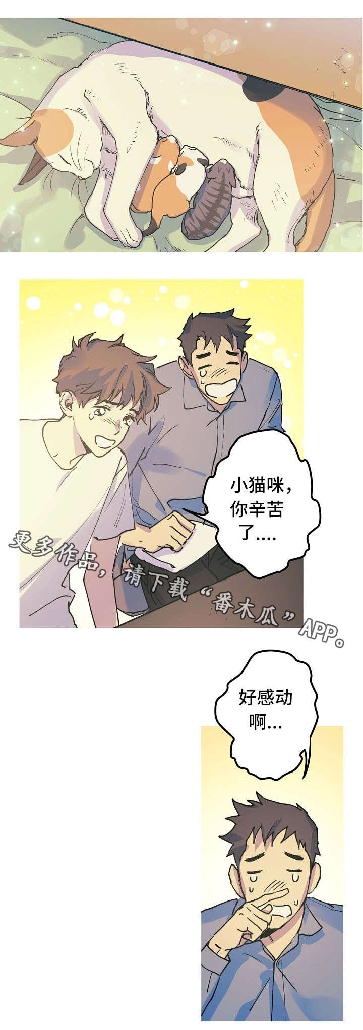 全面霸占漫画,第17章：产崽2图