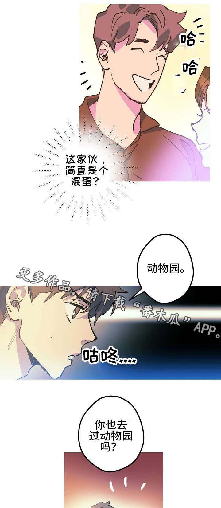 全面霸占漫画,第6章：渣男2图