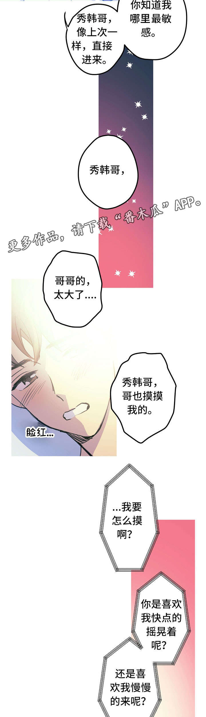 全面霸占漫画,第20章：出差4图