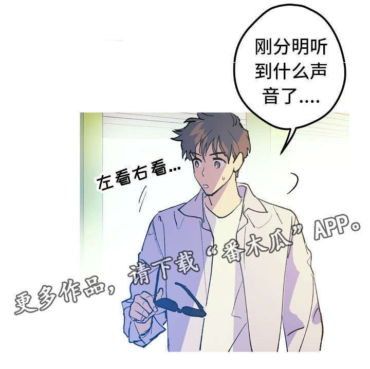 全面霸占漫画,第11章：停车场的猫4图