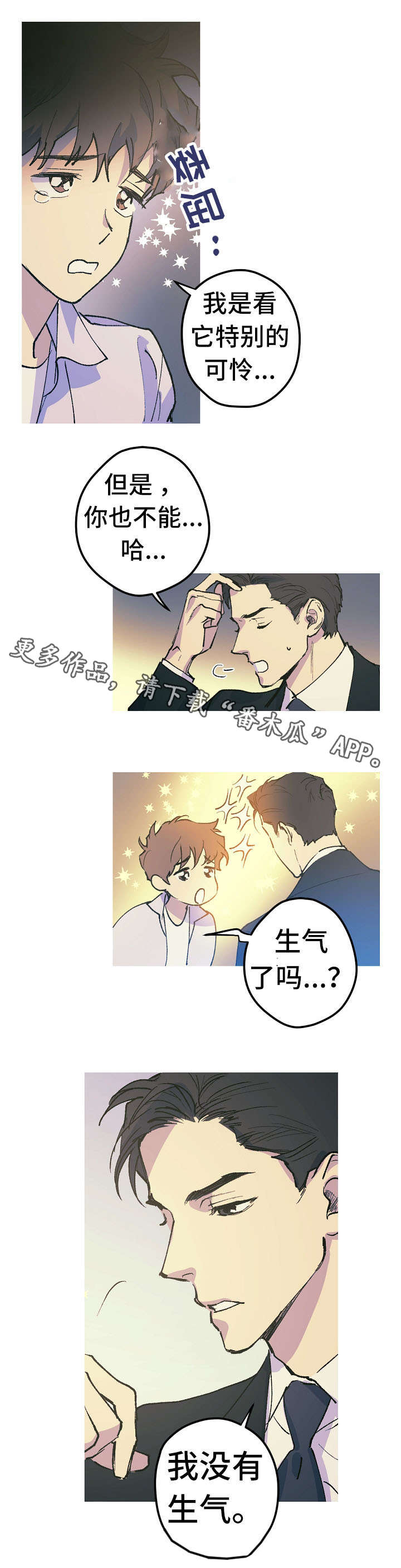 全面霸占漫画,第13章：不喜欢动物1图