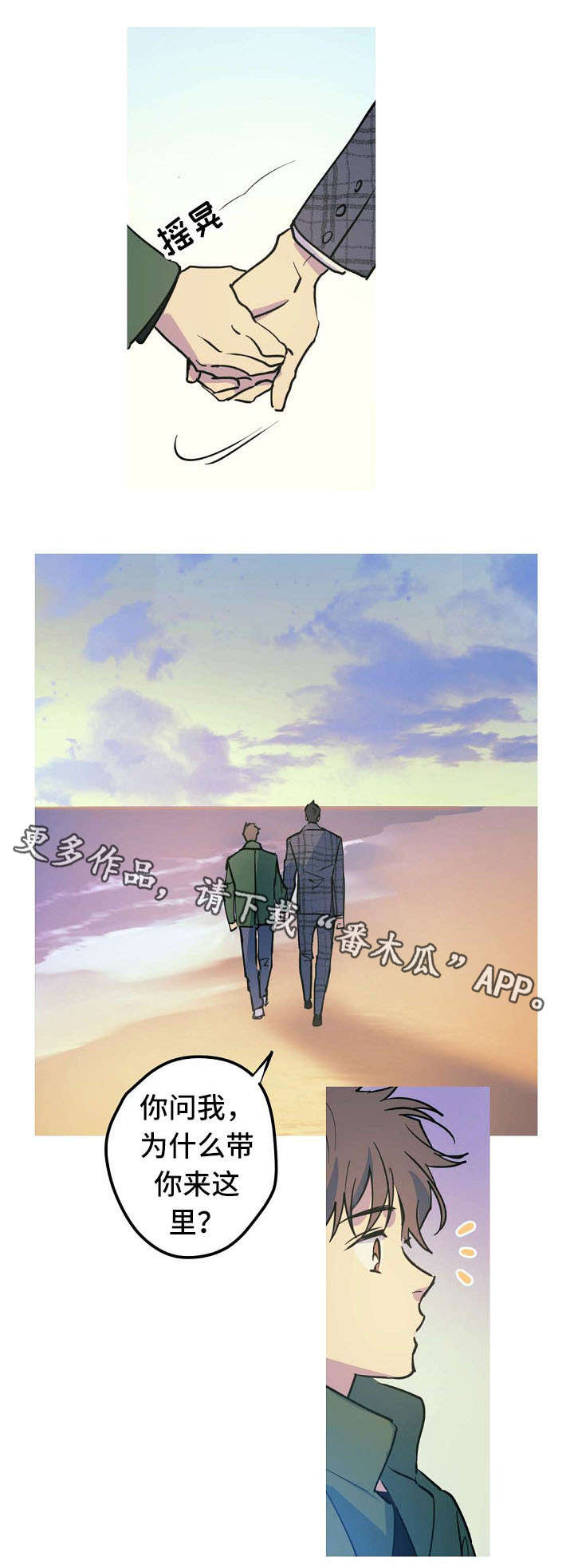 全面霸占漫画,第26章：Marry me2图