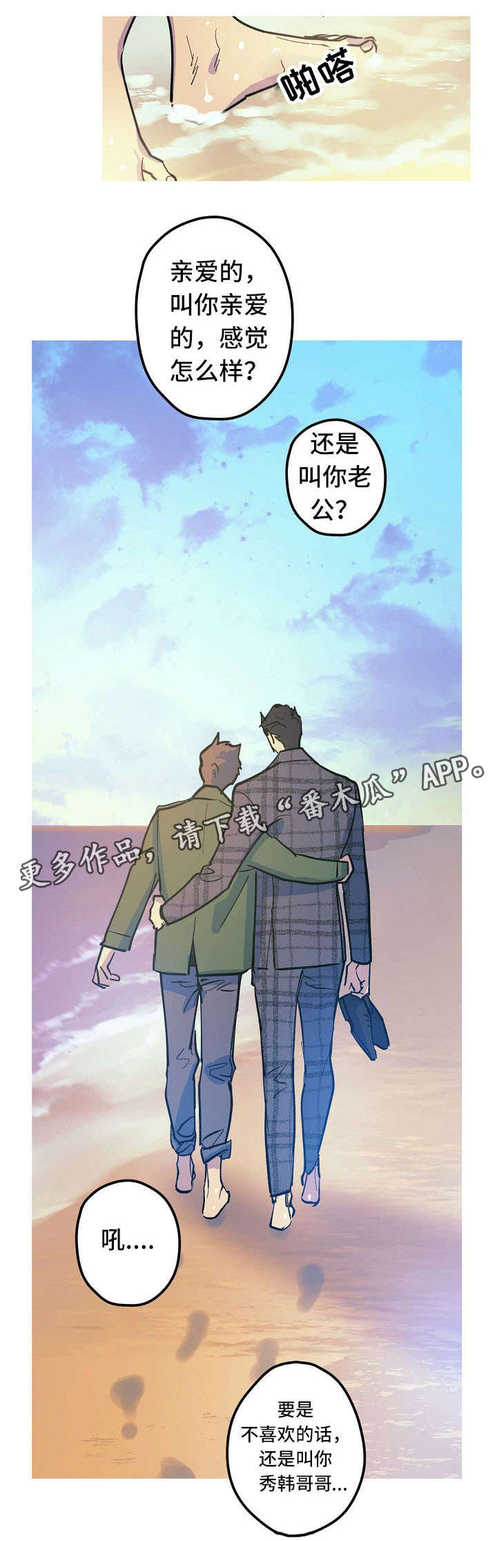 全面霸占漫画,第27章：称呼（完结）2图