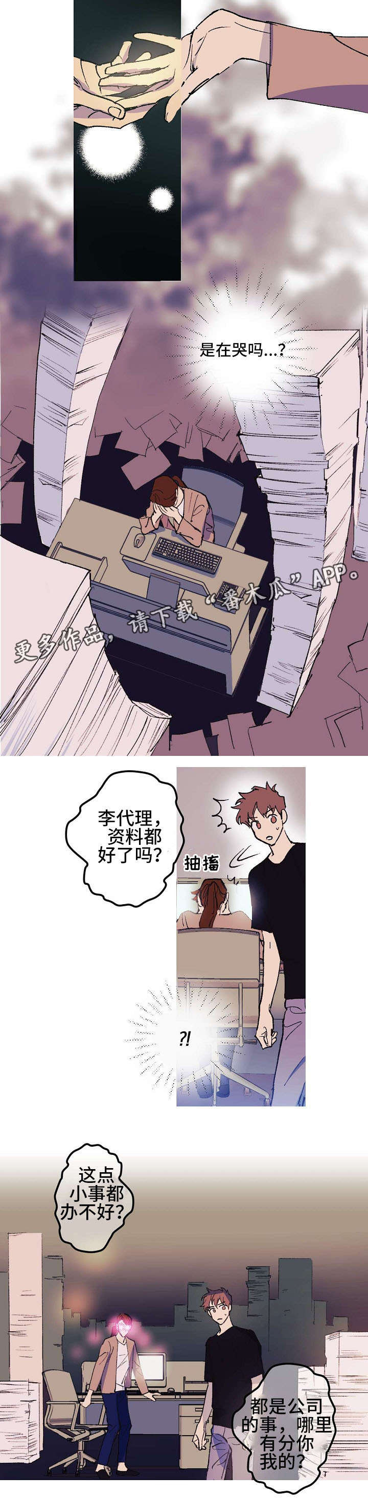 全面霸占漫画,第3章：第一位客人3图