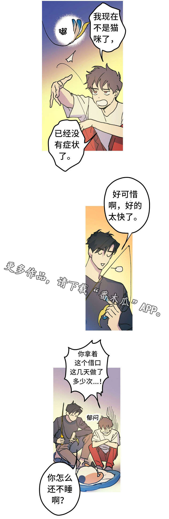全面霸占漫画,第17章：产崽3图