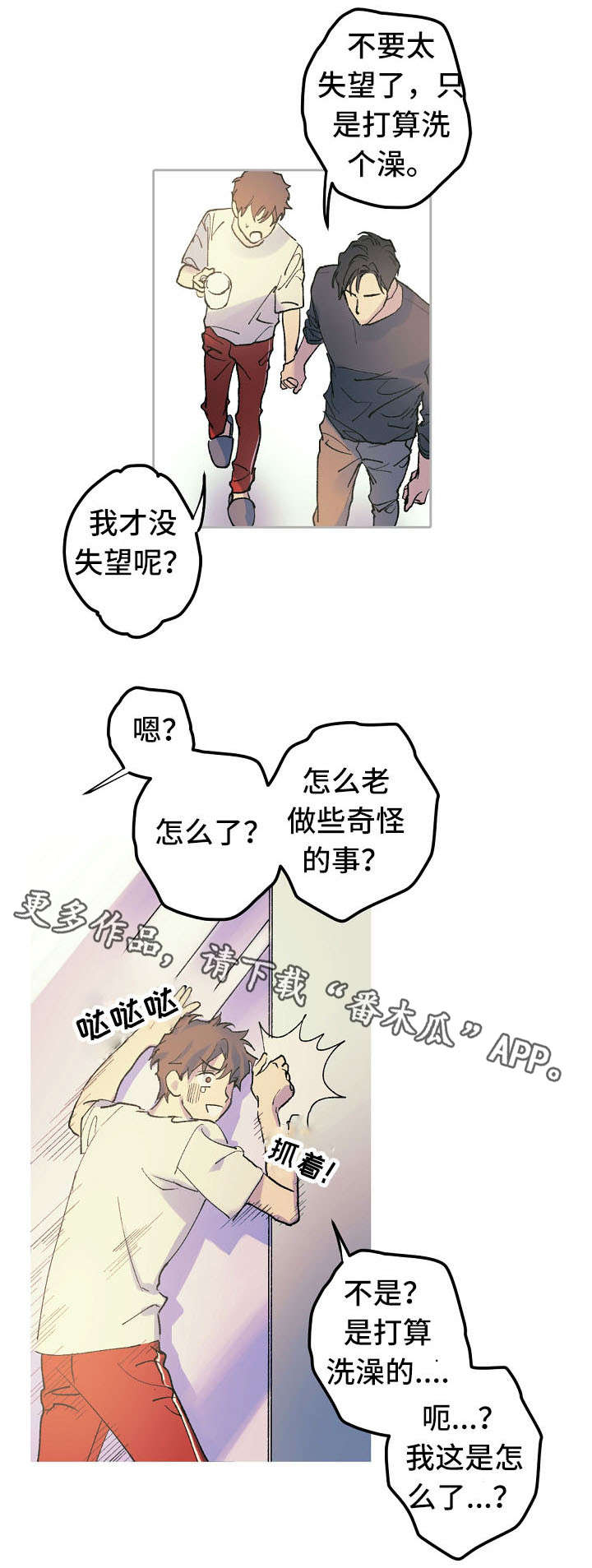 全面霸占漫画,第15章：太可怜了1图