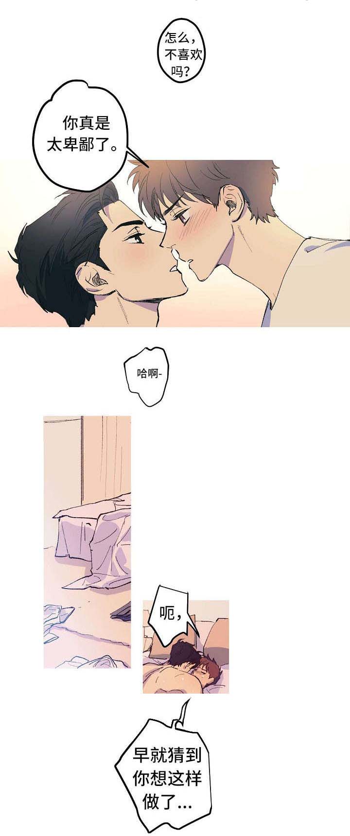 全面霸占漫画,第2章：不会放过你1图