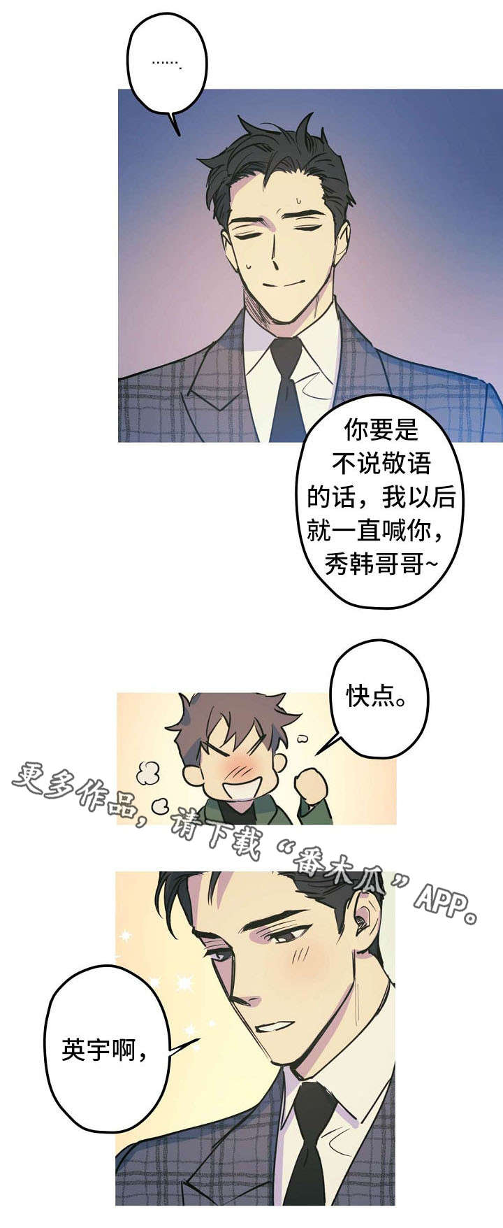 全面霸占漫画,第27章：称呼（完结）3图
