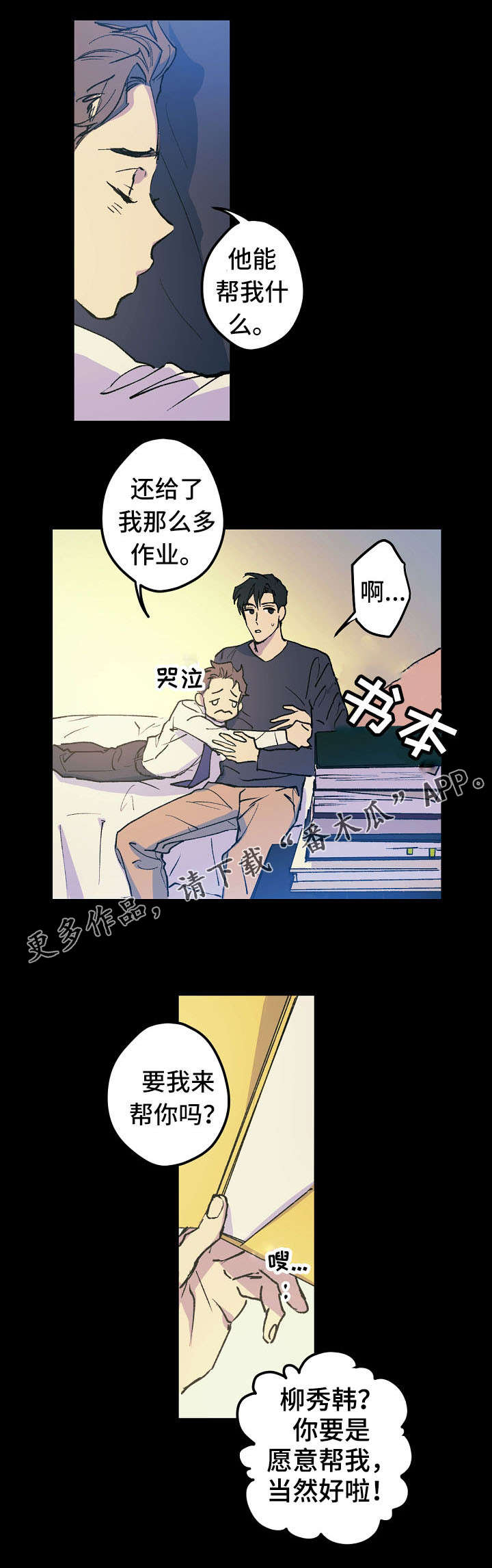 全面霸占漫画,第10章：谁说不想了1图