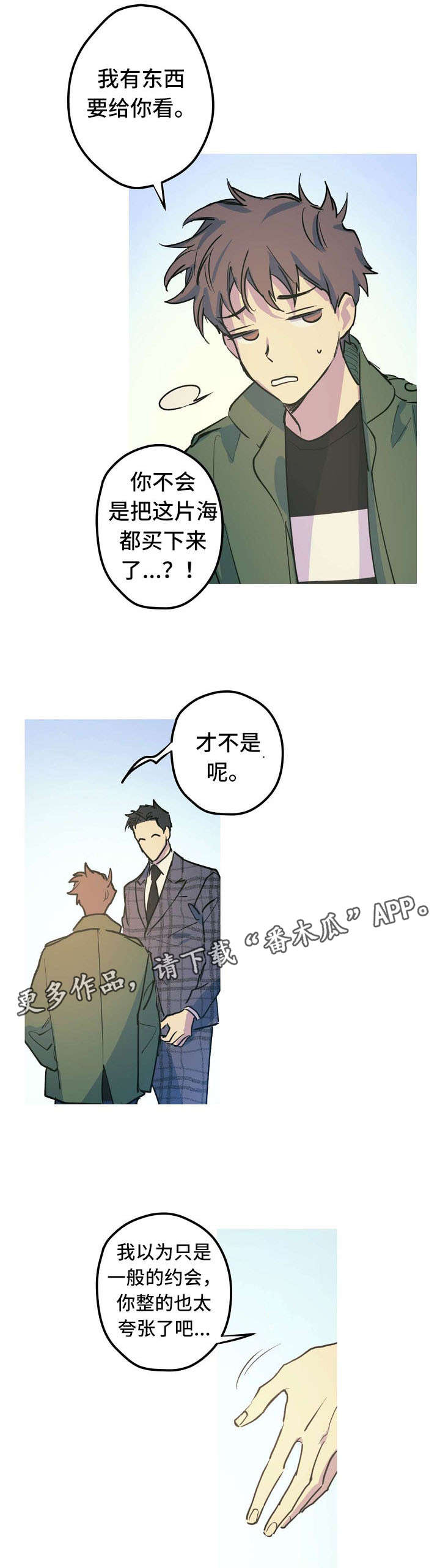 全面霸占漫画,第26章：Marry me1图