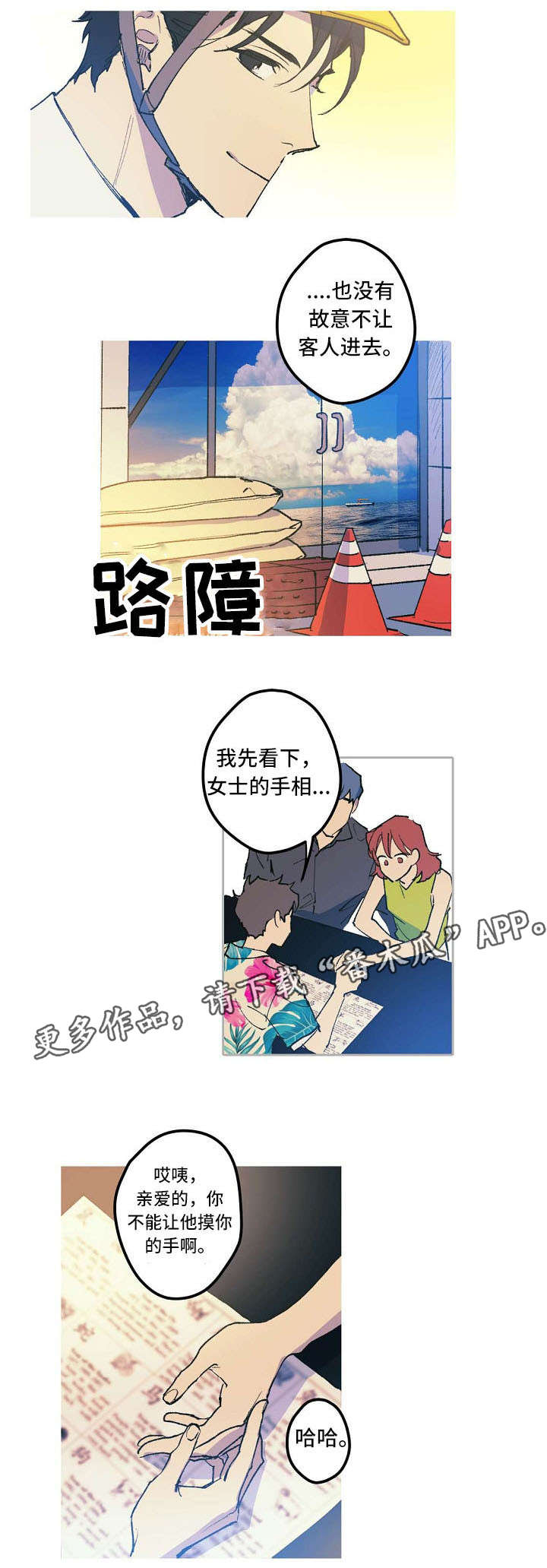 全面霸占漫画,第5章：不能嫉妒哦5图